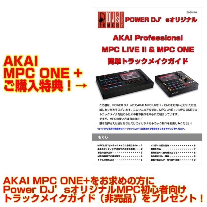 AKAI MPC One+ & LPK25MKII USB-MIDIキーボード SET ｜イケベ楽器店