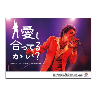 Ikebe Original 忌野清志郎 フォト・ポスターセット Photo by 有賀幹夫