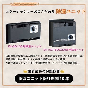トーリハン EH-110（防湿庫 ドライ・キャビ）【代引不可】【メーカー直送/時間帯指定不可】【沖縄・離島送料別途見積】 画像4