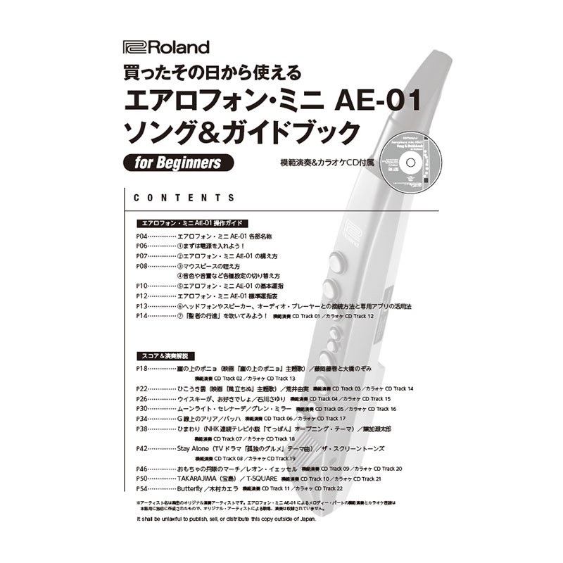 Roland Aerophone mini AE-01 Song & Guidebook(AE-SG04) 画像1