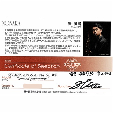 Selmer Paris 【崔勝貴氏選定品】アルトサックス セルマー AXOS（アクソス） Second Generation 画像1