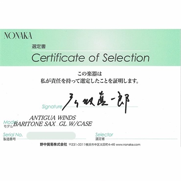 Antigua 【彦坂眞一郎氏選定品】バリトンサックス アンティグア スタンダード GL　BS3220【選定料サービス!!】 【調整&セットアップ後出荷】【5年間キーバランス調整無料】 画像1