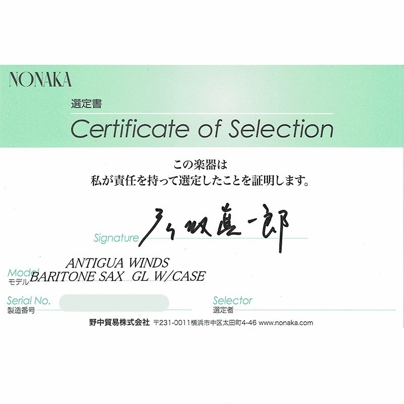 Antigua 【彦坂眞一郎氏選定品】バリトンサックス アンティグア スタンダード GL　BS3220【選定料サービス!!】 【調整&セットアップ後出荷】【5年間キーバランス調整無料】 画像1