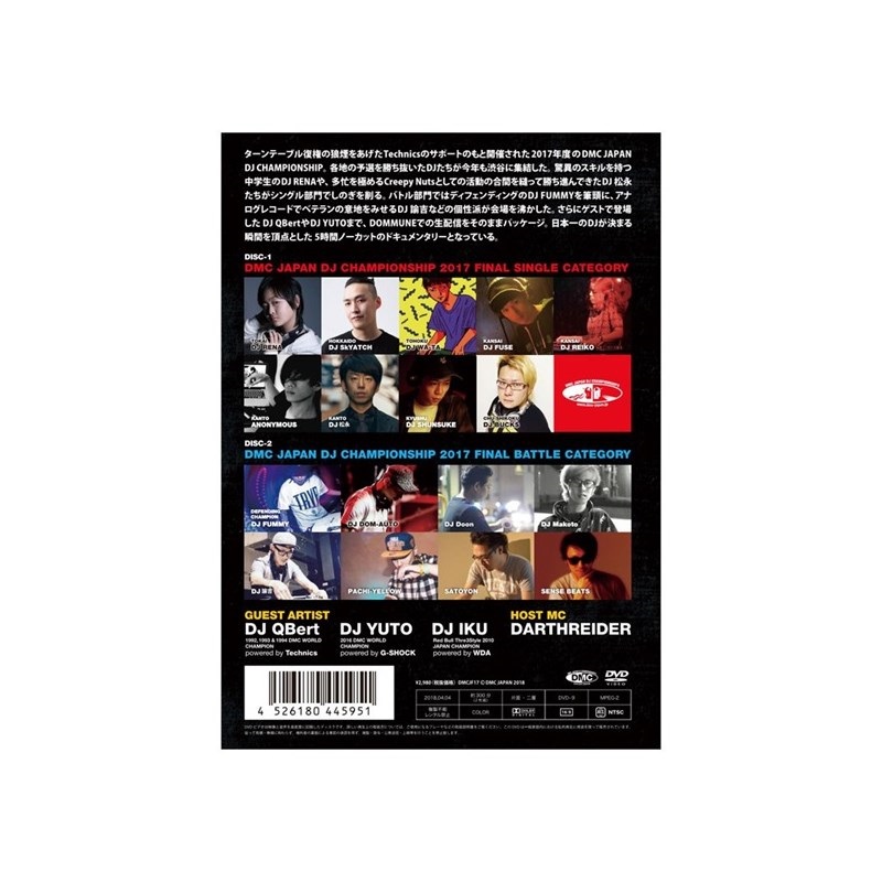 unknown DMC JAPAN DJ CHAMPIONSHIP 2017 FINAL DVD 【パッケージダメージ品特価】 画像1