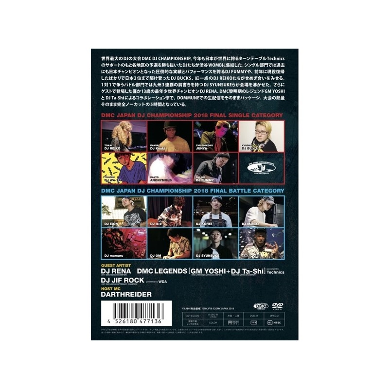 unknown DMC JAPAN DJ CHAMPIONSHIP 2018 FINAL DVD  【パッケージダメージ品特価】 画像1