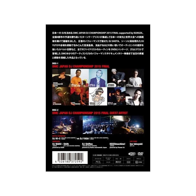 unknown DMC JAPAN DJ  CHAMPIONSHIP 2015 FINAL DVD 【パッケージダメージ品特価】 画像1