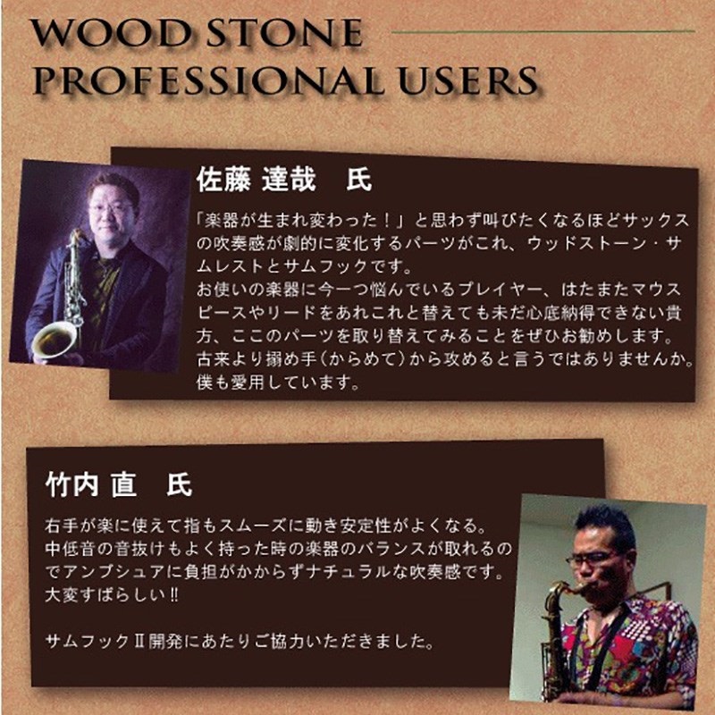 ♡サムヘヤーページ♡ Wood Stone ウッドストーン サックス用サムフックI BRASS セルマー