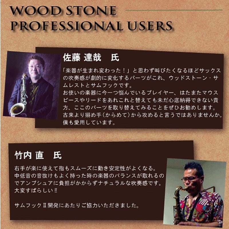Wood Stone ウッドストーン サックス用サムフックI GP ヤマハ用