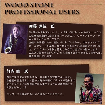 Wood Stone ウッドストーン サックス用サムフックII GP セルマー