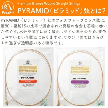 PYRAMID Premium Bronze Wound Straight Strings #327 Light 画像1
