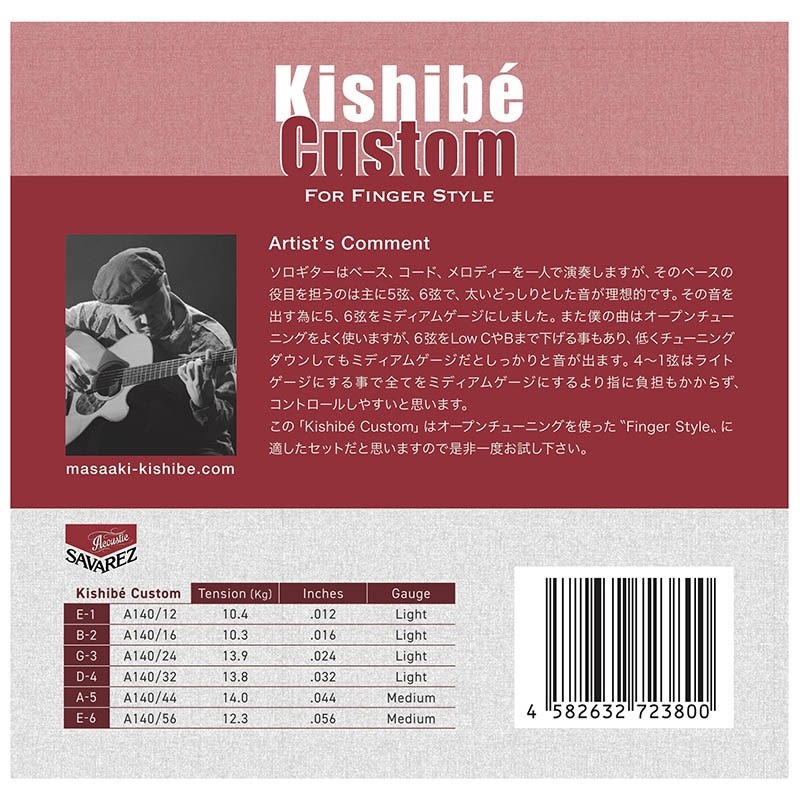 SAVAREZ Kishibe Custom For Finger Style [岸部眞明氏カスタムギター弦 / A140KC] サヴァレス 画像1