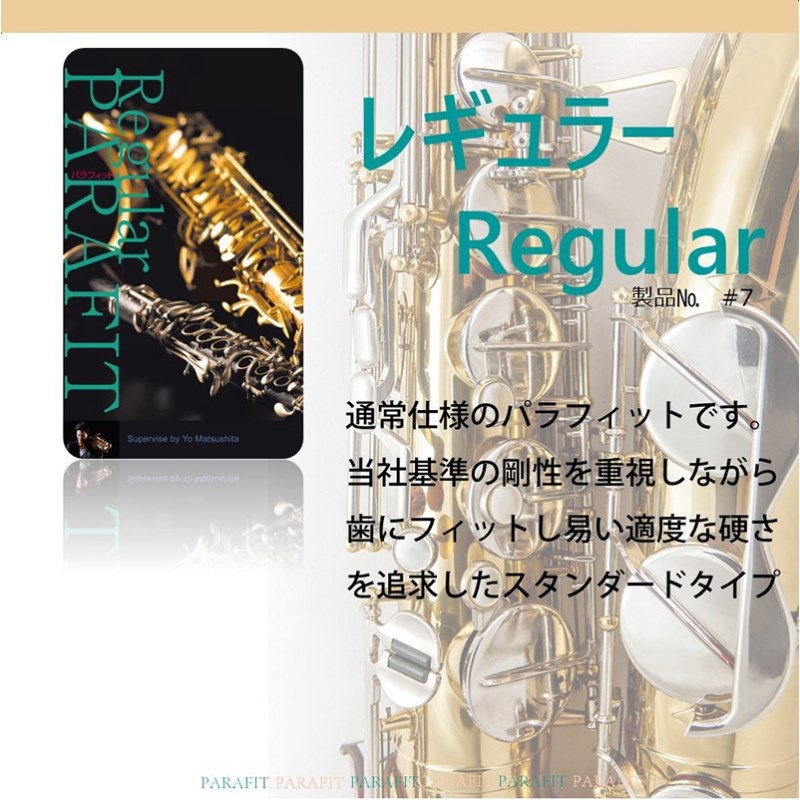 その他ブランド(管楽器・吹奏楽器) PARAFIT パラフィット 演奏用ティースガード レギュラー #7 画像1
