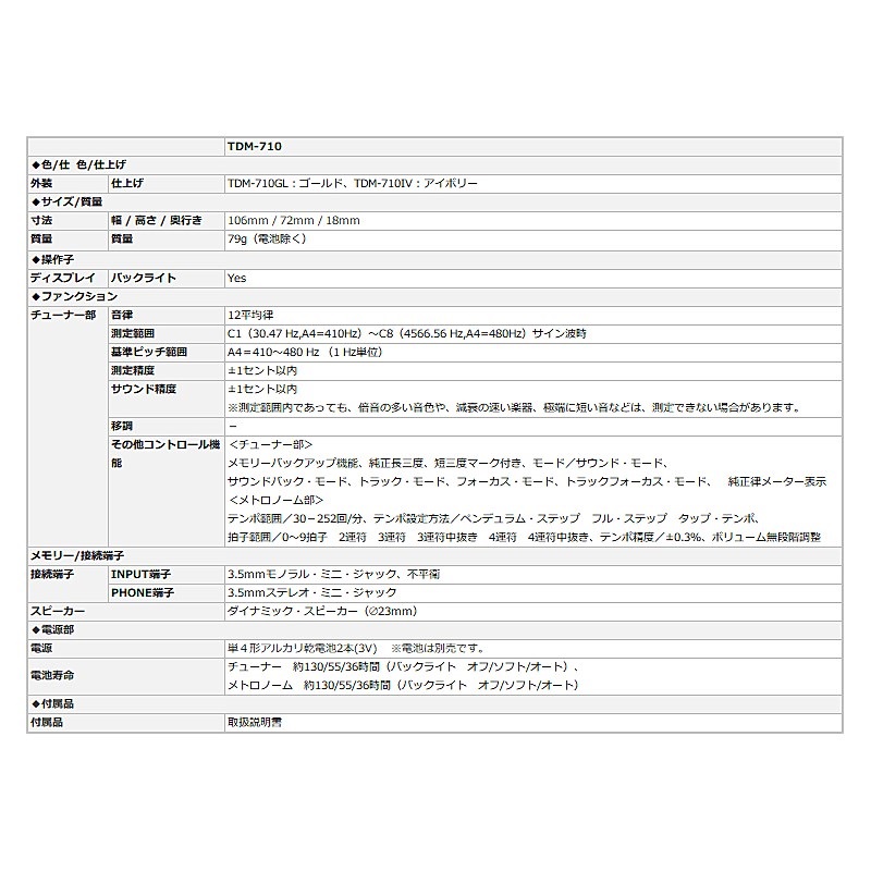 YAMAHA ヤマハ / TDM-710GL チューナー & メトロノーム + TM-40IV (アイボリー) チューナー用 マイクロフォンセット 【2024年NEWモデル】  【セットがお買い得!!】 画像4