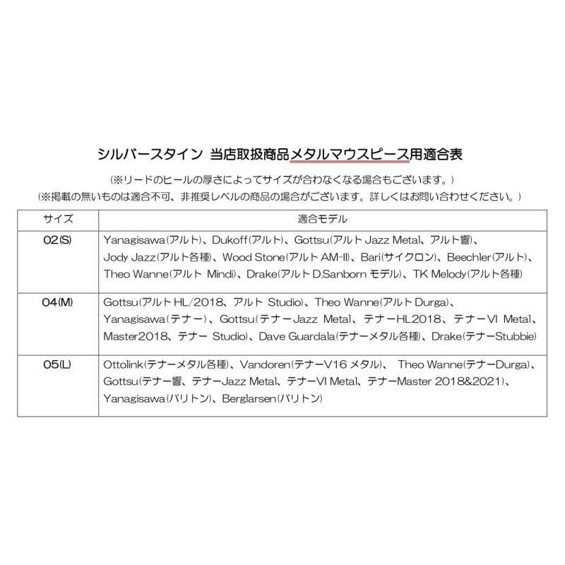 Silverstein 【お取り寄せ品】「QG507A」アルトサックスラバー用