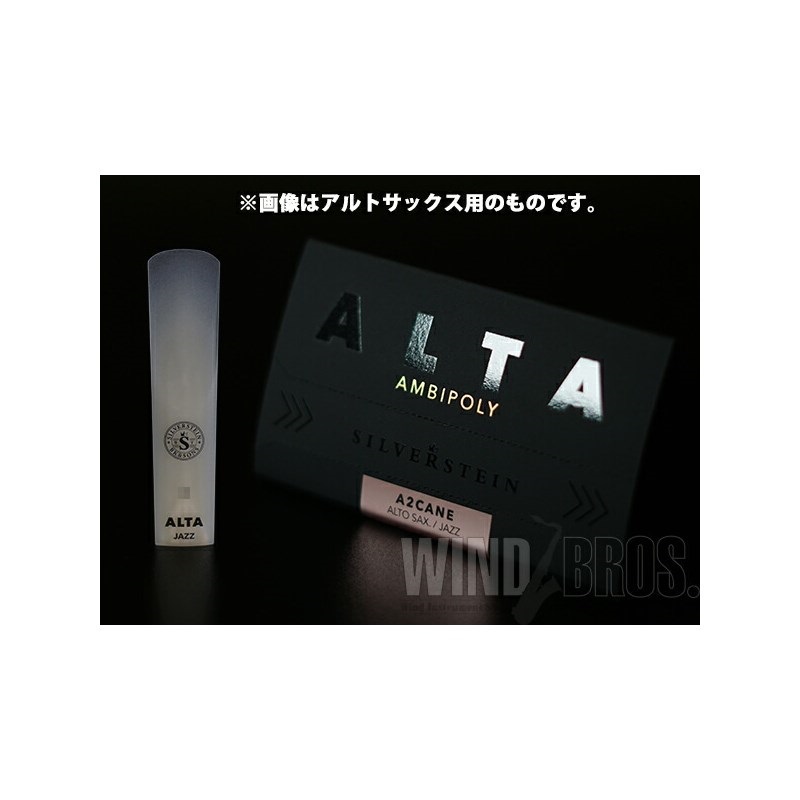 【値下げ】シルバースタイン アルタ アンビポリリード プロ ALTA AMBIPOLY REED(アルタアンビポリリード）バリトンサックス