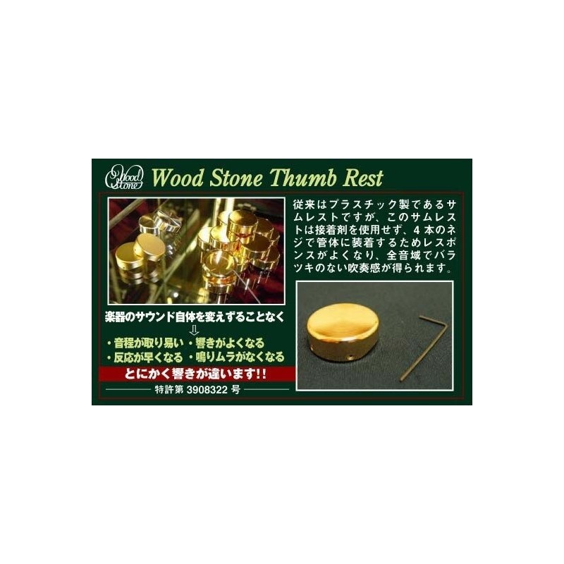 Wood Stone ウッドストーン サムレスト BRASS ソプラノサックス用 画像2