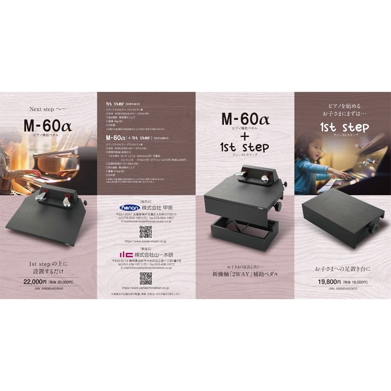 甲南 ﾋﾟｱﾉ補助ﾍﾟﾀﾞﾙ M60α【取り寄せ商品】 ｜イケベ楽器店