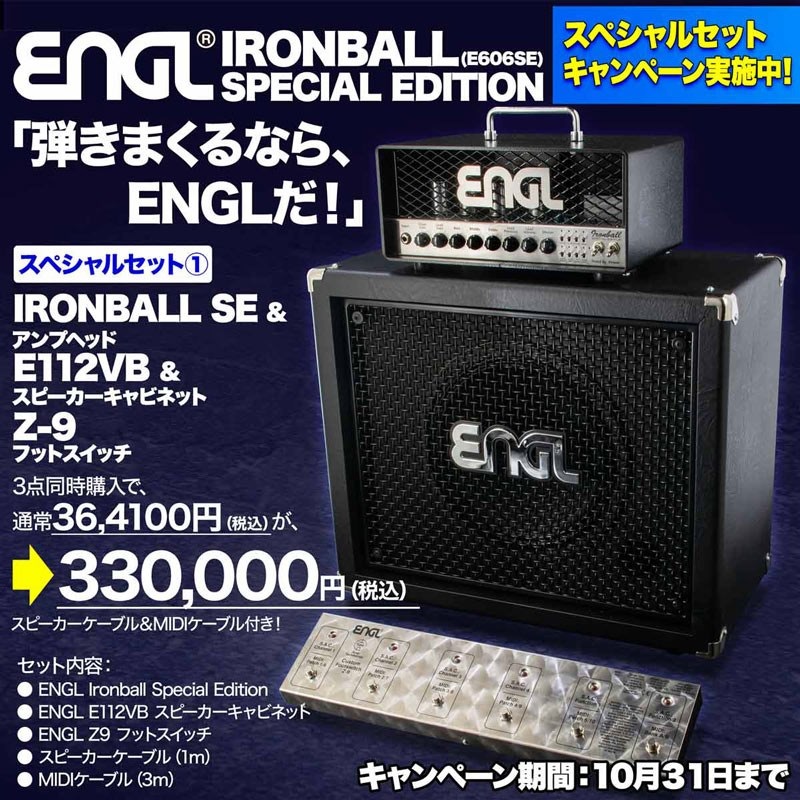 ENGL IRONBALL SPECIAL EDITION & E112VB スピーカーキャビネット & Z 
