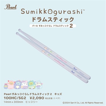 Pearl 100HC/SG2 [すみっコぐらしドラムスティック2 キッズ]【数量限定品】 画像2