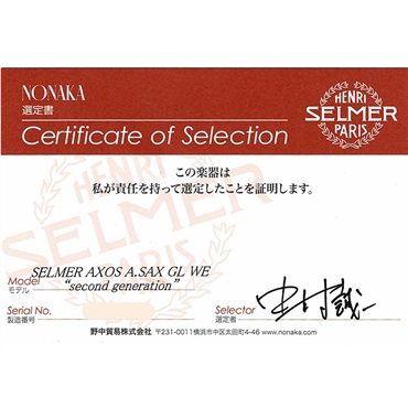 Selmer Paris 【中村誠一氏選定品】アルトサックス セルマー AXOS（アクソス） Second Generation 【調整&セットアップ後出荷】【5年間キーバランス調整無料】 画像1