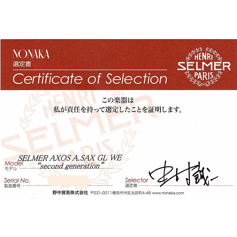 Selmer Paris 【中村誠一氏選定品】アルトサックス セルマー AXOS（アクソス） Second Generation 【調整&セットアップ後出荷】【5年間キーバランス調整無料】 画像1