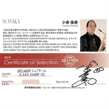 Selmer Paris 【小串俊寿氏選定品】アルトサックス セルマー Supreme シュプレーム DGL(ダークゴールドラッカー)【選定料サービス!!】 【調整&セットアップ後出荷】【5年間キーバランス調整無料】 画像1