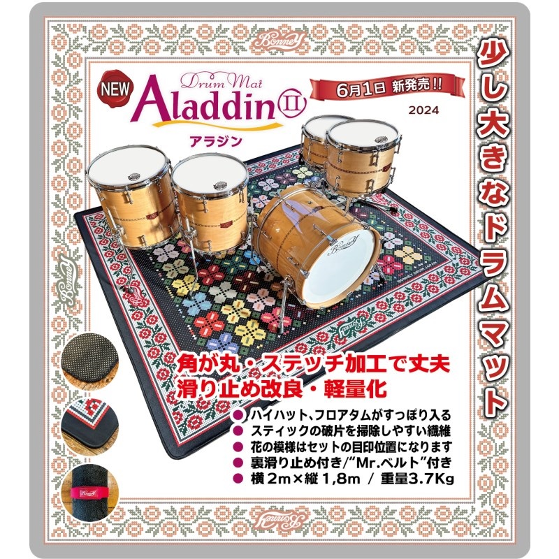 BONNEY DRUM JAPAN Aladdin 2 [ドラムマット 2000mm×1800mm] ｜イケベ