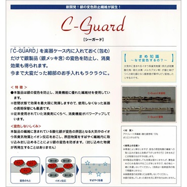 trumpet station トランペットステーション オリジナル!! C-GUARD トランペット用 保護袋 (ブラック) 画像1