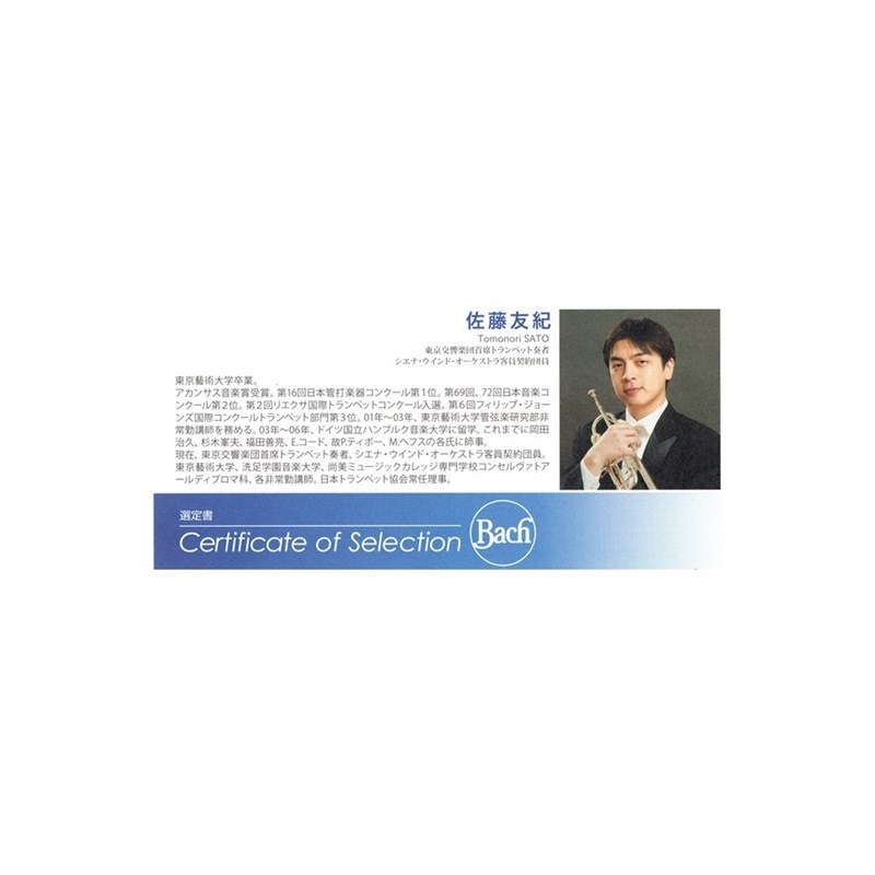 Bach バック / TR-600 SP 【Bb トランペット】 【佐藤友紀氏選定品】【調整後出荷】 画像1