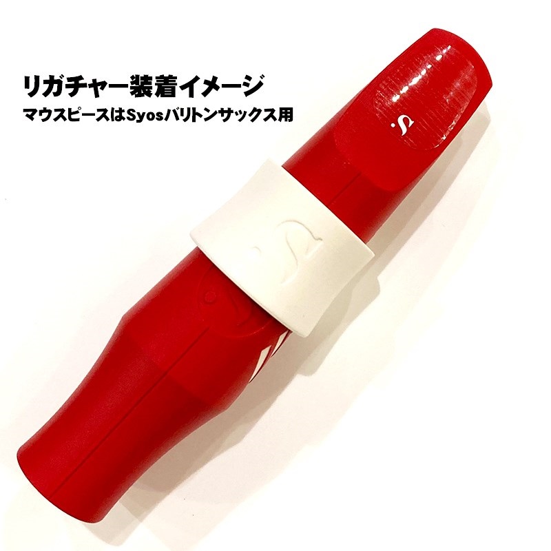 Syos テナー＆バリトンサックス用リガチャー サイオス アークティックホワイト 画像3