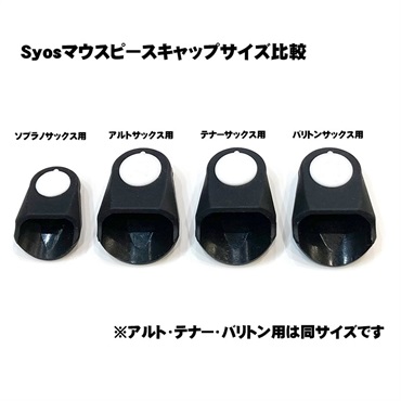 Syos マウスピースキャップ サイオス バリトンサックス用