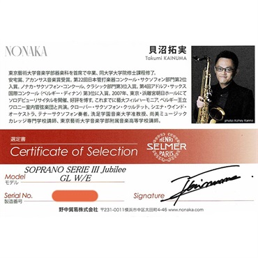 Selmer Paris 【貝沼拓実氏選定品】ソプラノサックス セルマー SERIEIII(シリーズ3) ジュビリー GL w/e(彫刻付) 【調整&セットアップ後出荷】【5年間キーバランス調整無料】 画像1