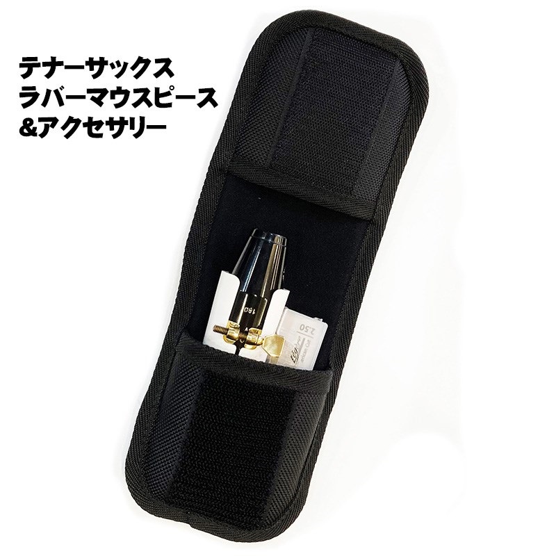 GALAX 【春得フェア】木管楽器マウスピースポーチ ギャラックス
