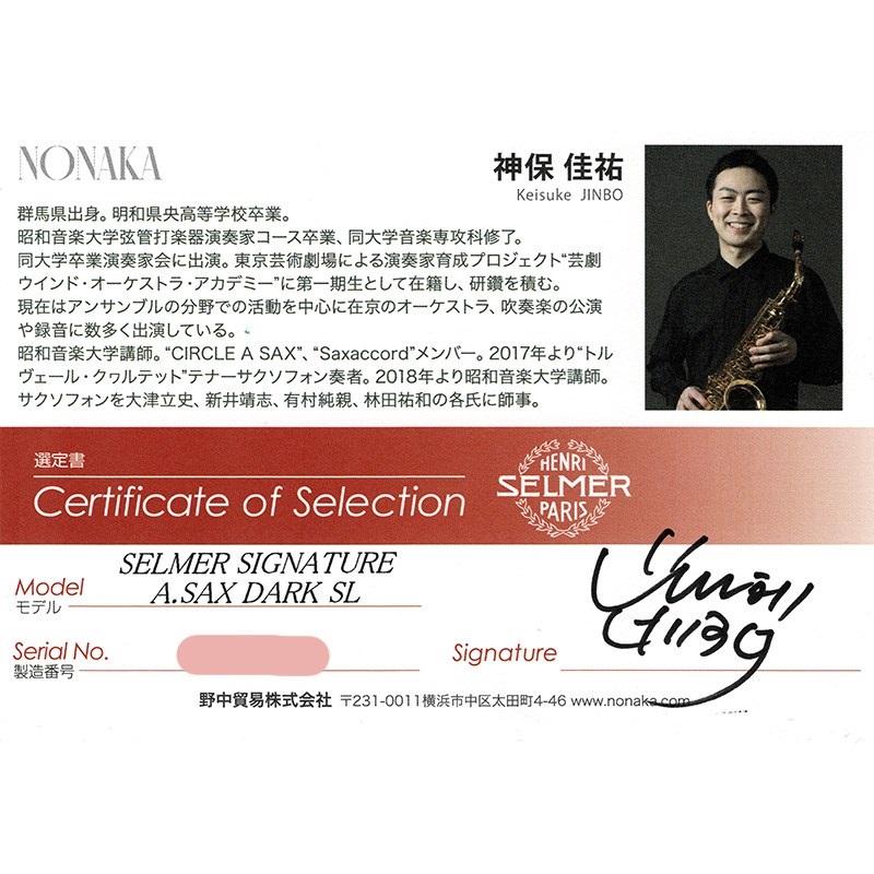 Selmer Paris 【神保佳祐氏選定品】アルトサックス セルマー Signature シグネチャー DARK SL(ダークシグネチャーラッカー)【選定料サービス!!】 【調整&セットアップ後出荷】【5年間キーバランス調整無料】 画像1