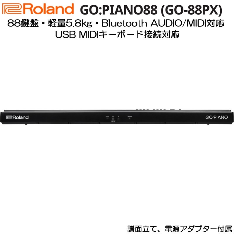 Roland ローランド GO:PIANO88 (GO-88PX) デジタルピアノ 電子ピアノ 軽量 88鍵 セミウェイテッド鍵盤 USB MIDIキーボード Bluetooth対応 Roland Piano App対応  エントリーキーボード Entry Keyboard（代引不可） 画像3