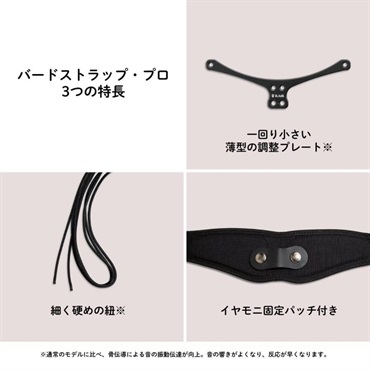 BIRD STRAP 【WBSP-AC】バードストラップ・プロ 画像2