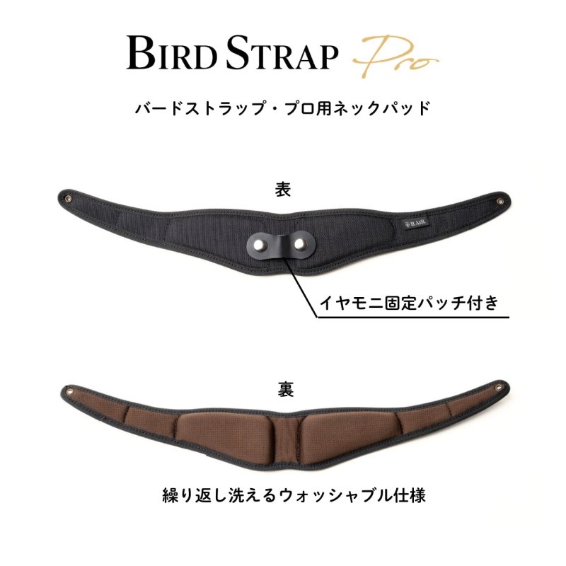 BIRD STRAP バードストラップ・プロ用 ネックパッド[APAD-W-PRO] 画像2