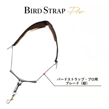 BIRD STRAP バードストラップ・プロ用 2mm ブレード [BRD/PRO-BK2] 画像1