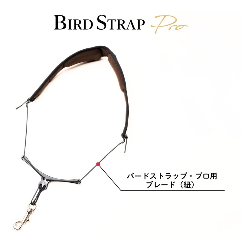 BIRD STRAP バードストラップ・プロ用 2mm ブレード [BRD/PRO-BK2] 画像1
