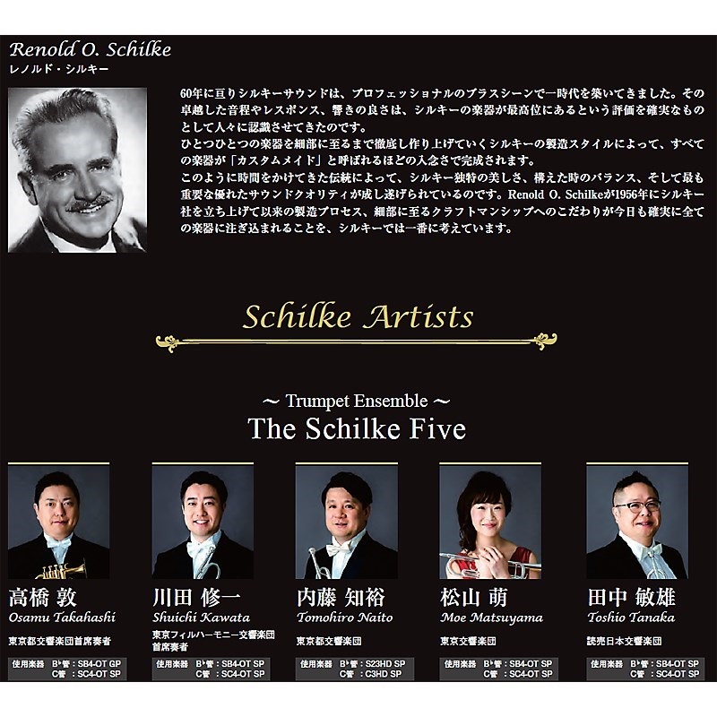 Schilke シルキー / i33 SP 【Bb トランペット】 【川田 修一氏選定品】【調整後出荷】 画像2