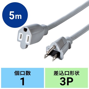 SANWA SUPPLY 【Countdownセール】TAP-EX253-5 (電源コード延長ケーブル)(サンワサプライ) 画像2