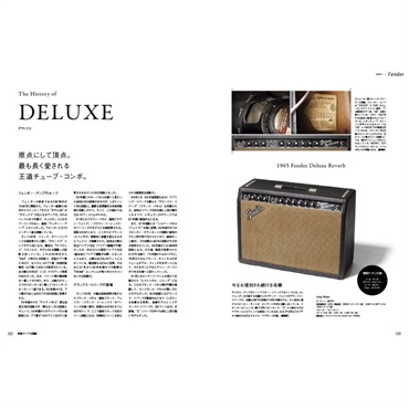 リットーミュージック 【クリスマスセール】 ギター・マガジン特別編集 定番アンプ大図鑑 画像1