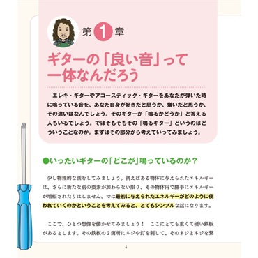 リットーミュージック 絶対に音が良くなる「ギター調整」 画像1