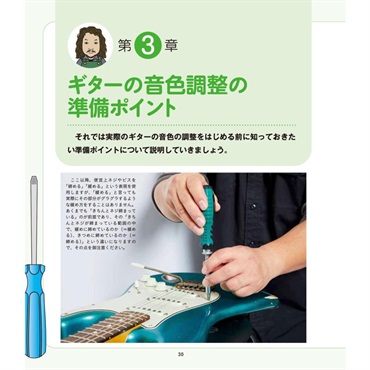 リットーミュージック 絶対に音が良くなる「ギター調整」 画像3