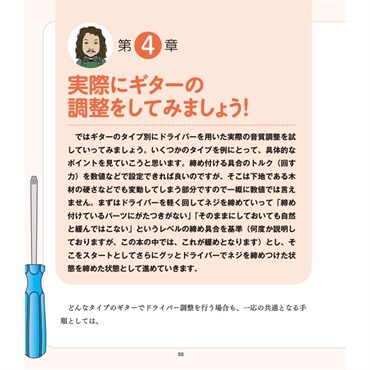 リットーミュージック 絶対に音が良くなる「ギター調整」 画像4