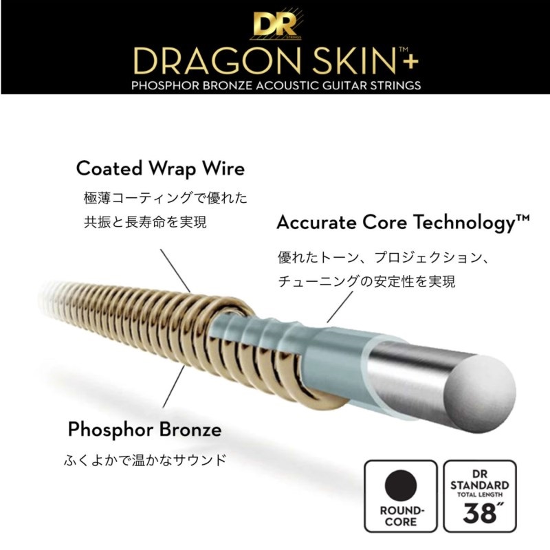 DR 【値下げ！！】【創業50周年大決算SALE】DRAGON SKIN＋ Phosphor Bronze(ドラゴンスキン＋ DAP-10)[アコースティックギター弦] 画像1