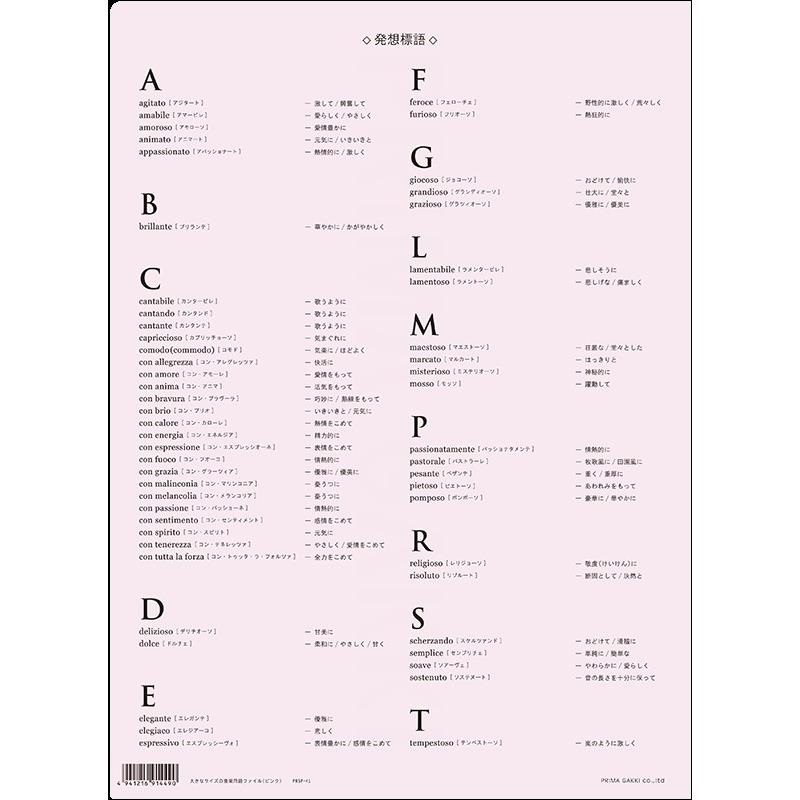 PRIMA 大きなｻｲｽﾞの音楽用語ﾌｧｲﾙ(ﾋﾟﾝｸ)　PRSP-41 画像1