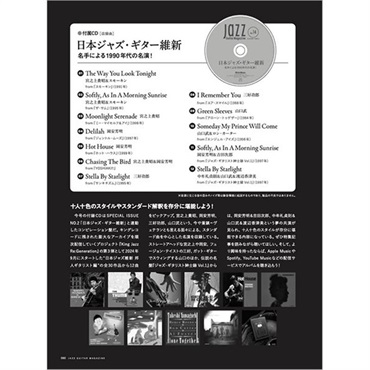 リットーミュージック Jazz Guitar Magazine Vol.14 画像5