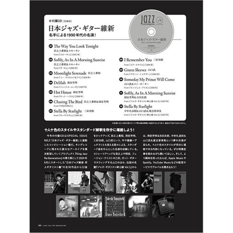 リットーミュージック Jazz Guitar Magazine Vol.14 画像5