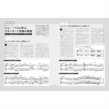 リットーミュージック Jazz Guitar Magazine Vol.14 画像6